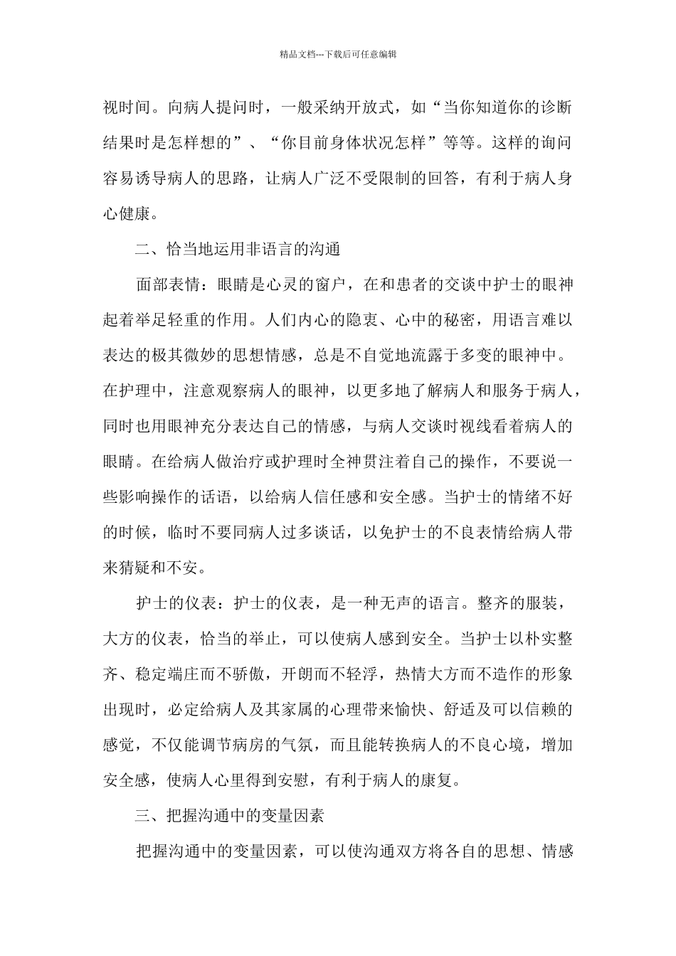 护士笔记总结资料_第2页