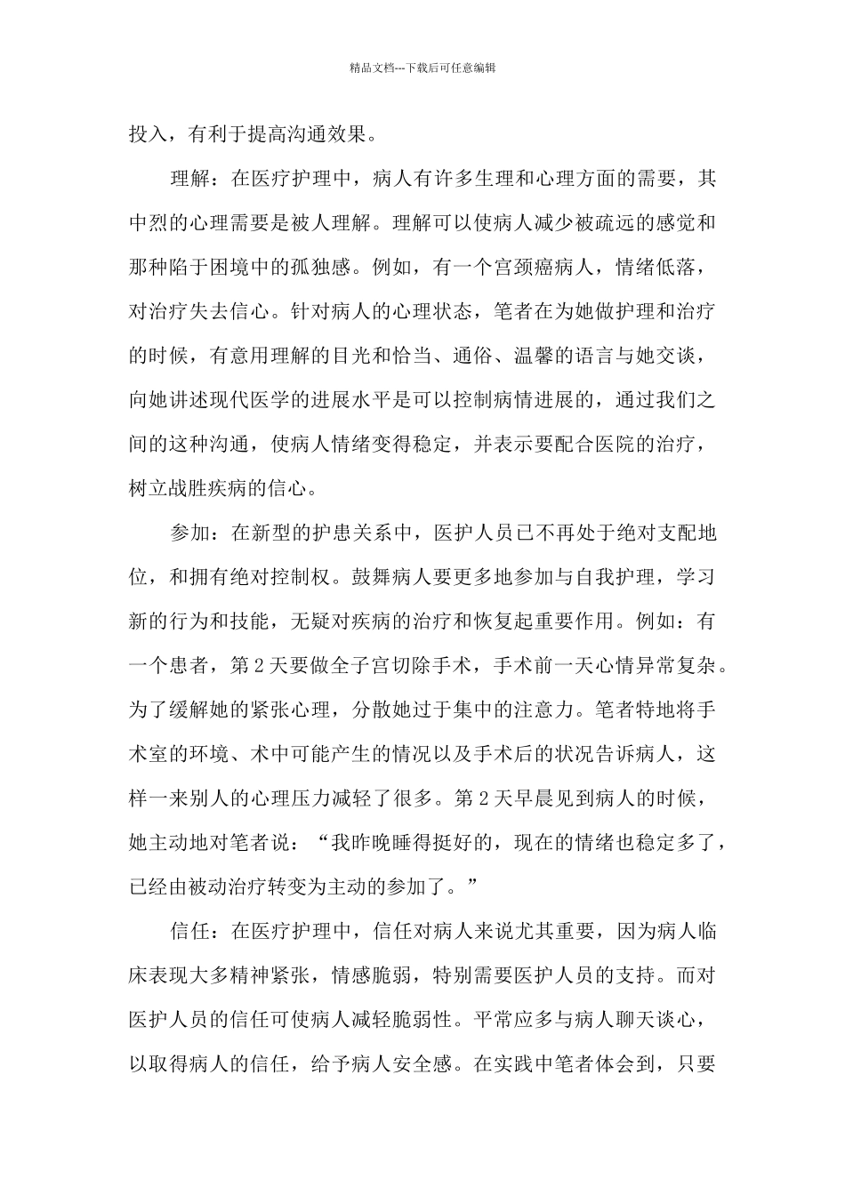 护士笔记总结资料_第3页