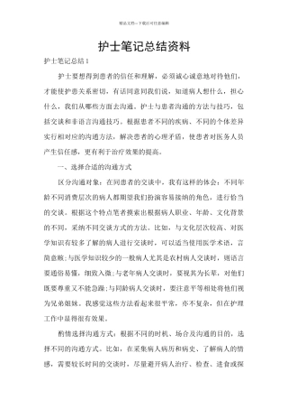 护士笔记总结资料
