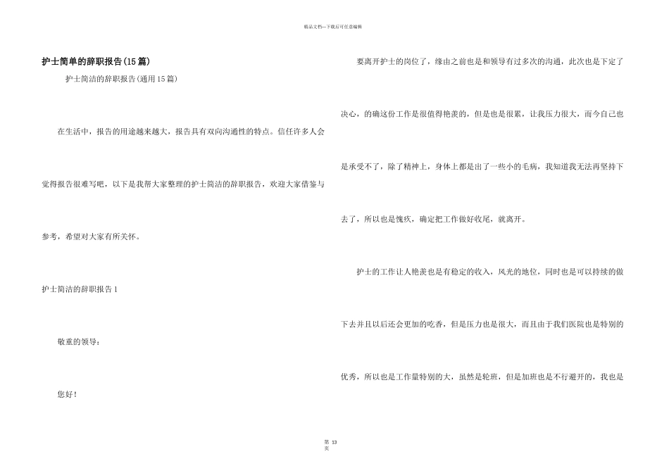 护士简单的辞职报告_第1页