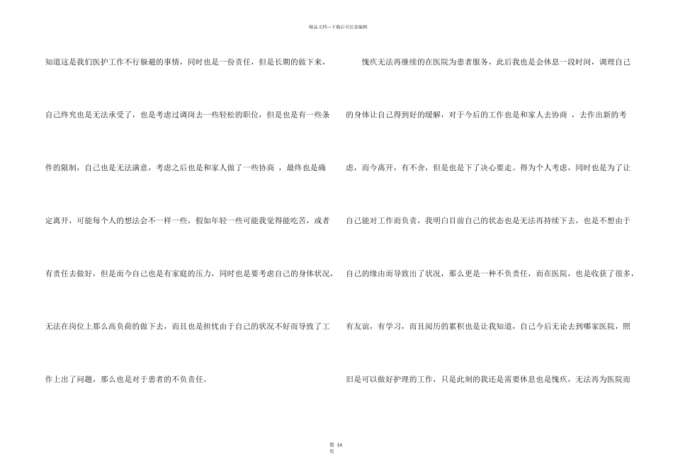 护士简单的辞职报告_第2页