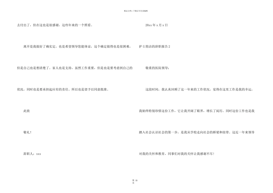 护士简单的辞职报告_第3页