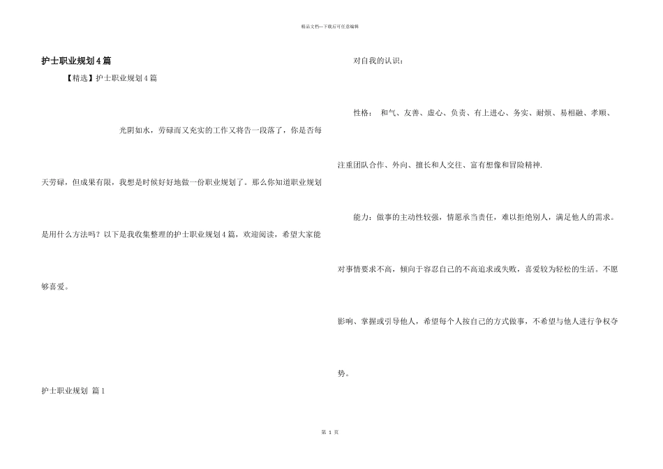 护士职业规划4篇_第1页