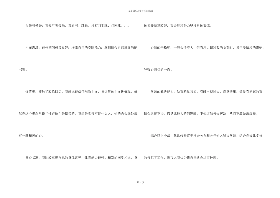 护士职业规划4篇_第2页