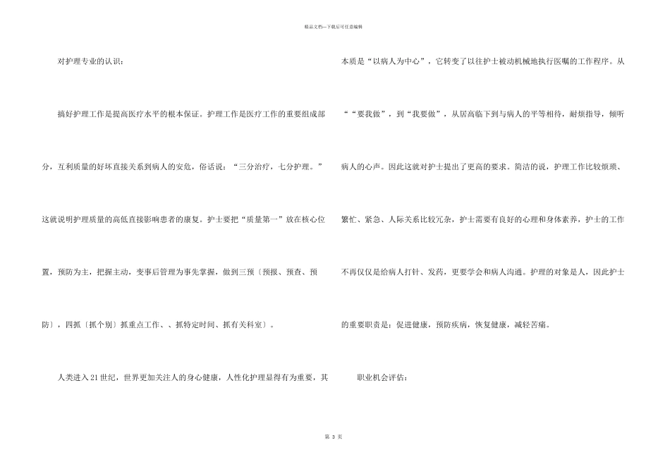 护士职业规划4篇_第3页