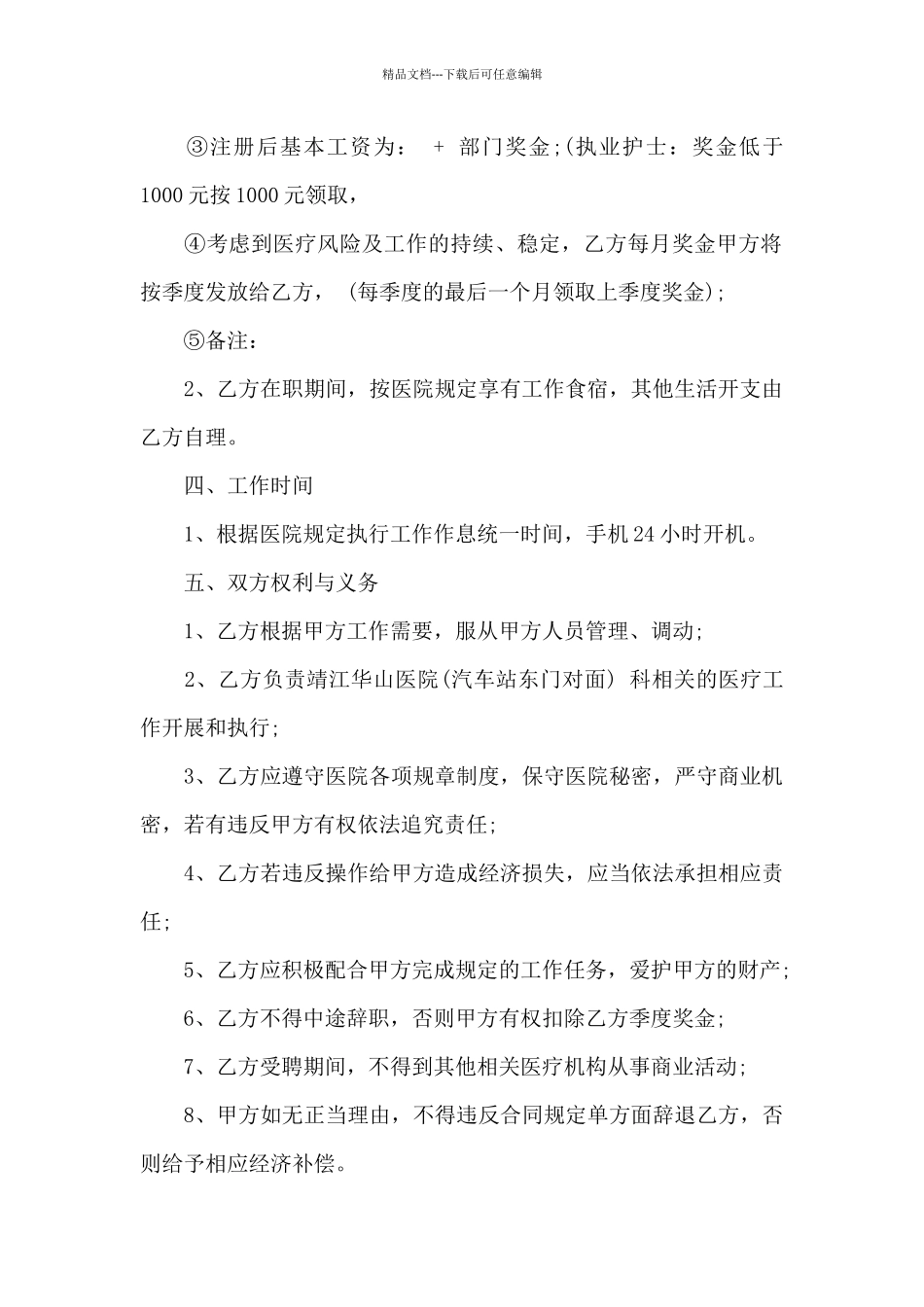 护士聘用合同_第2页