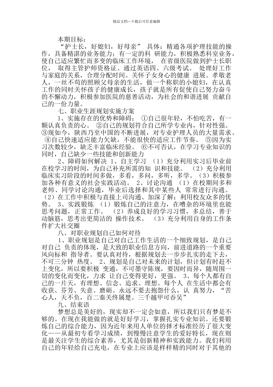 护士职业规划范文_第3页
