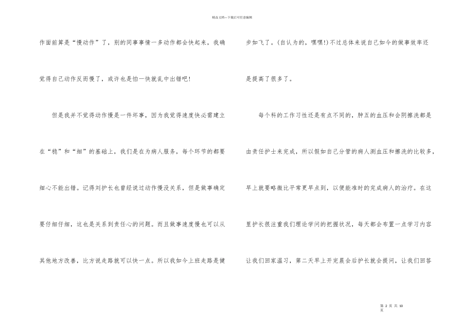 护士肿瘤科个人年度总结_第2页