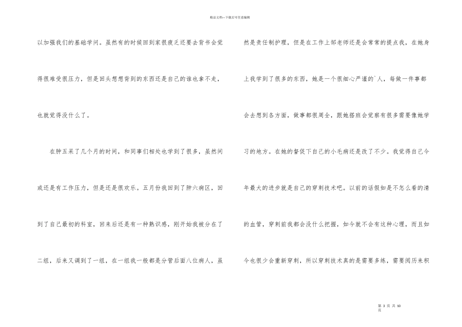 护士肿瘤科个人年度总结_第3页