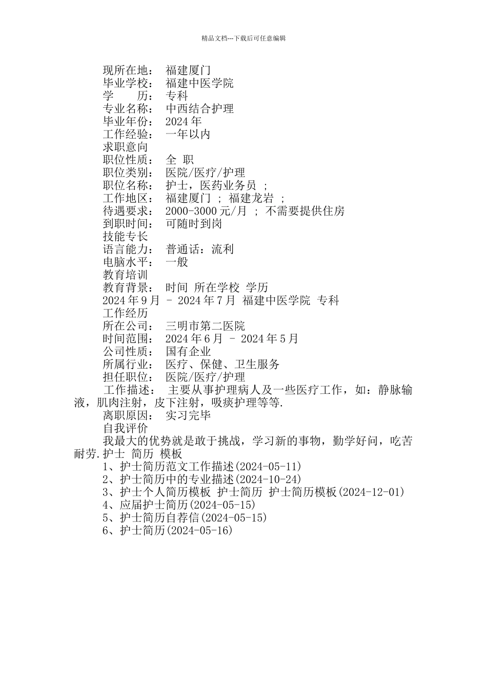护士简历模板_第2页