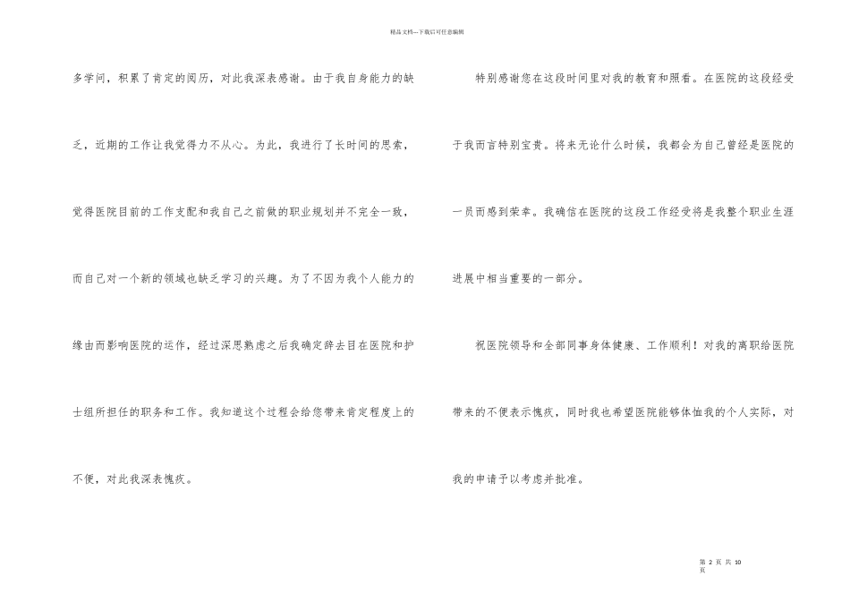 护士简短的辞职信6篇_第2页