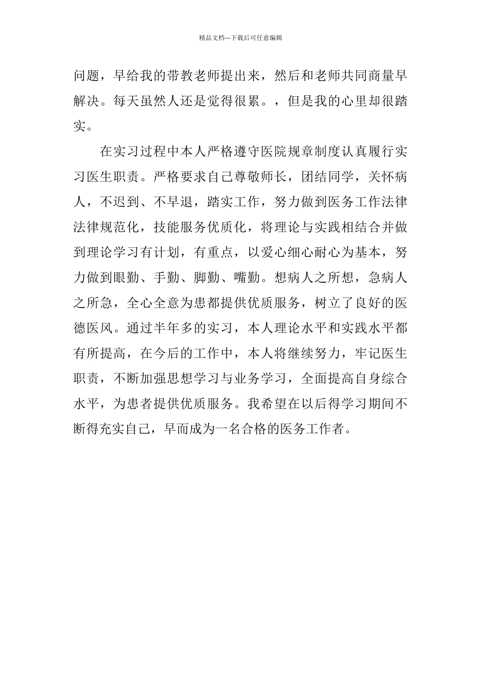 护士胸外科实习工作总结报告范文_第3页