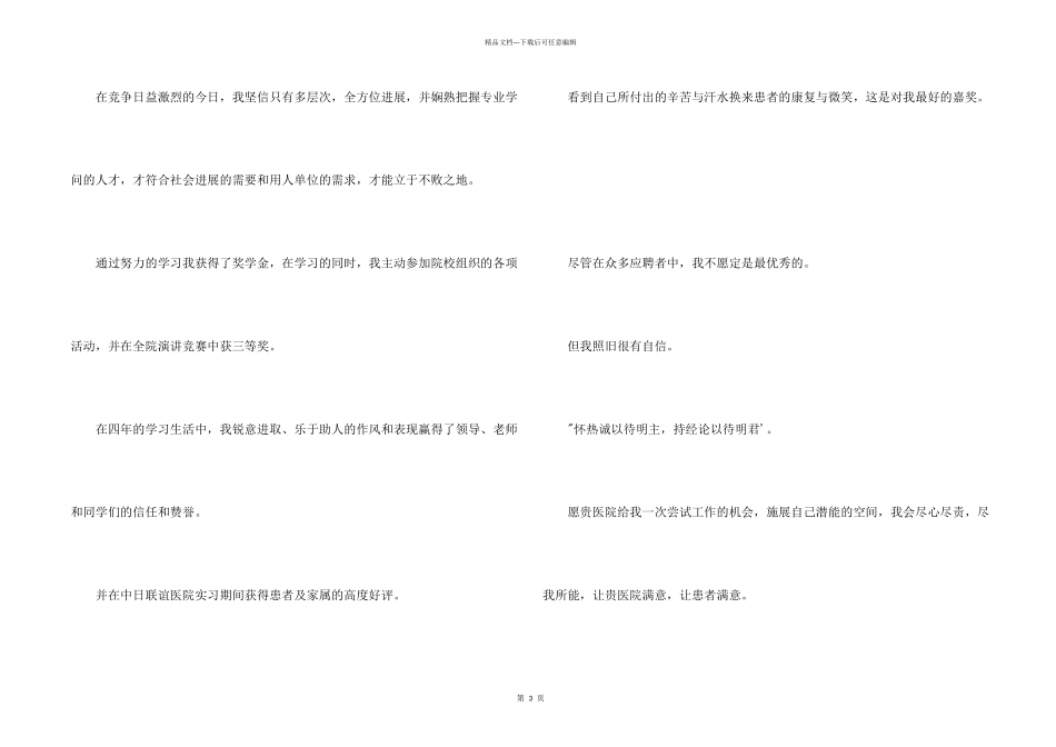 护士自我信模板_第2页