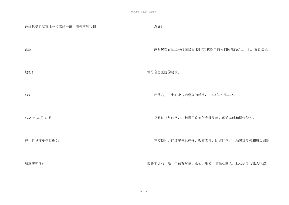 护士自我信模板_第3页