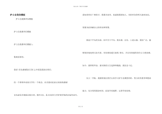 护士自我信模板