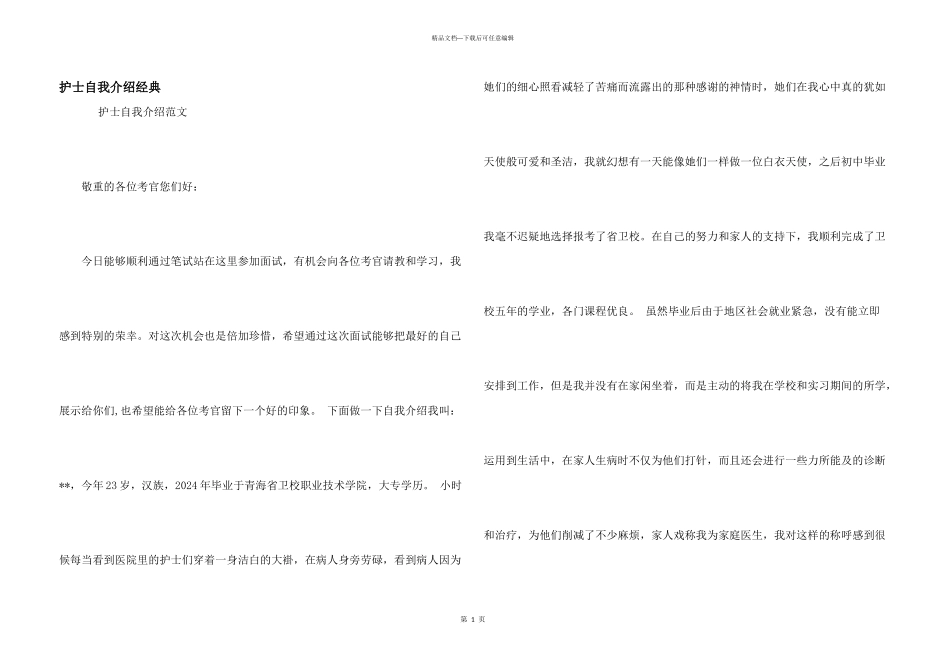 护士自我介绍经典_第1页