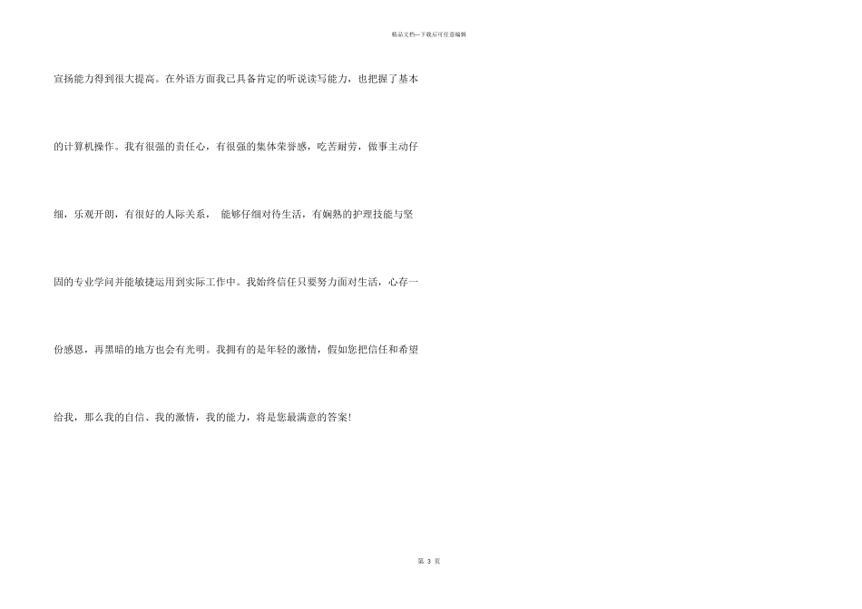 护士自我介绍经典_第3页