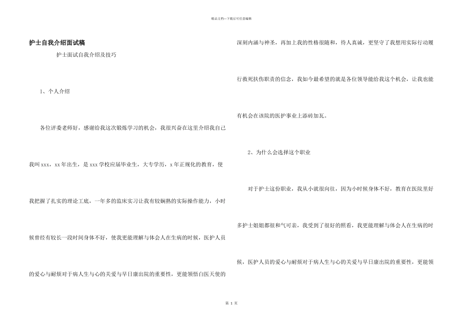 护士自我介绍面试稿_第1页