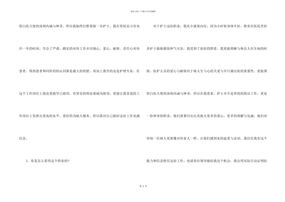 护士自我介绍面试稿_第2页