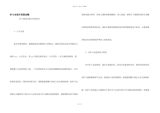 护士自我介绍面试稿