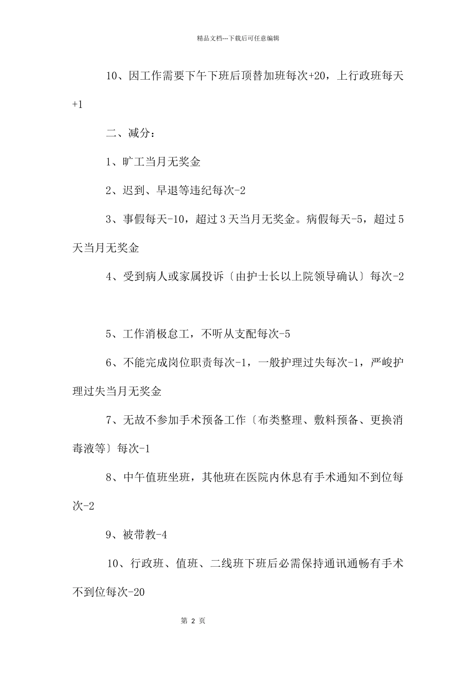 护士绩效考核_第2页