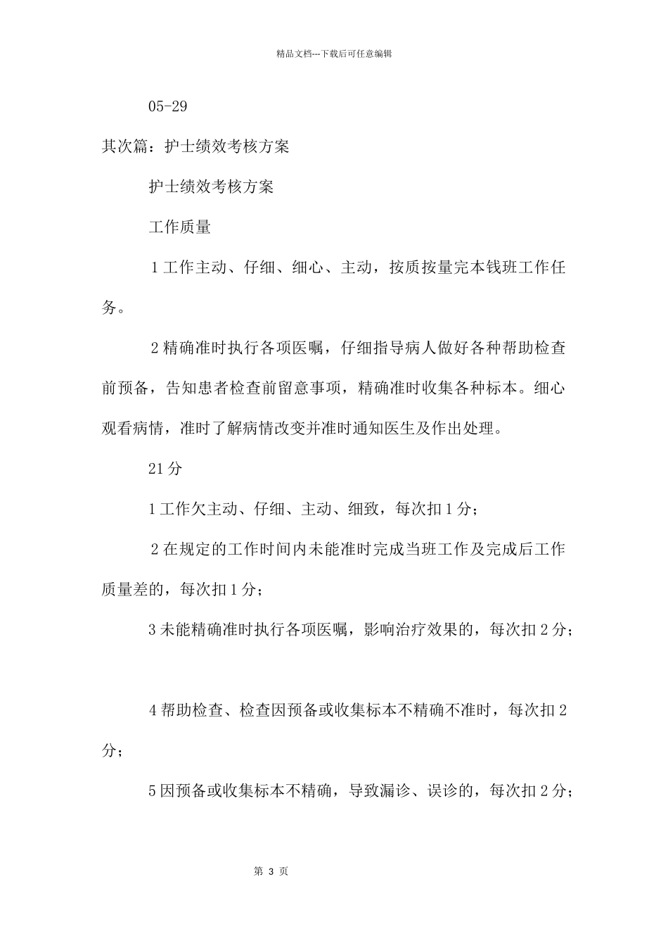 护士绩效考核_第3页