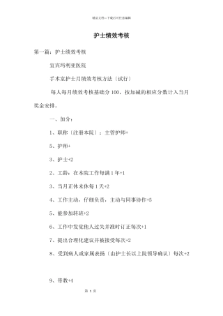 护士绩效考核