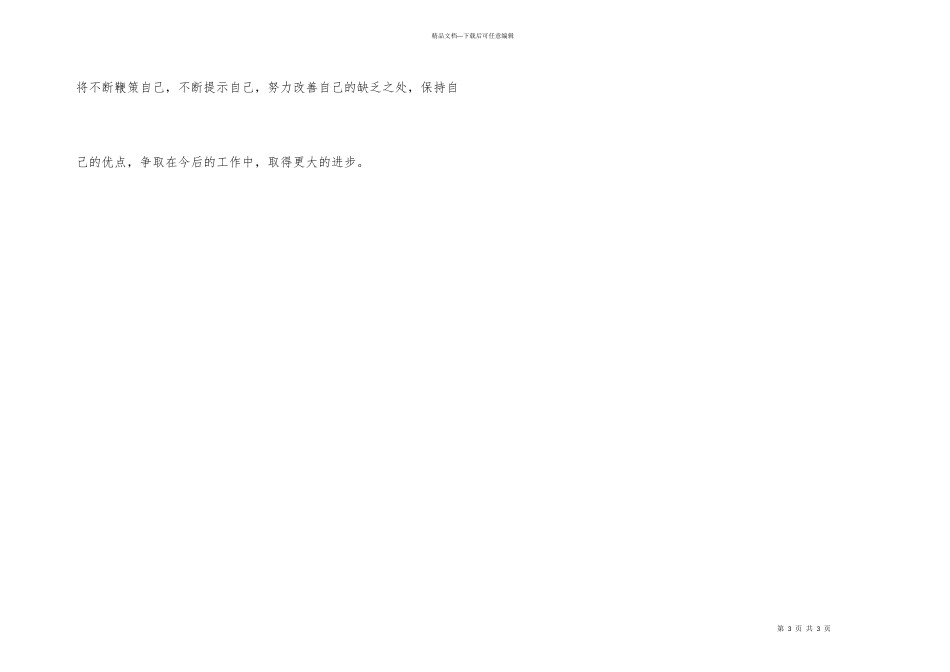 护士自我总结鉴定简洁_第3页