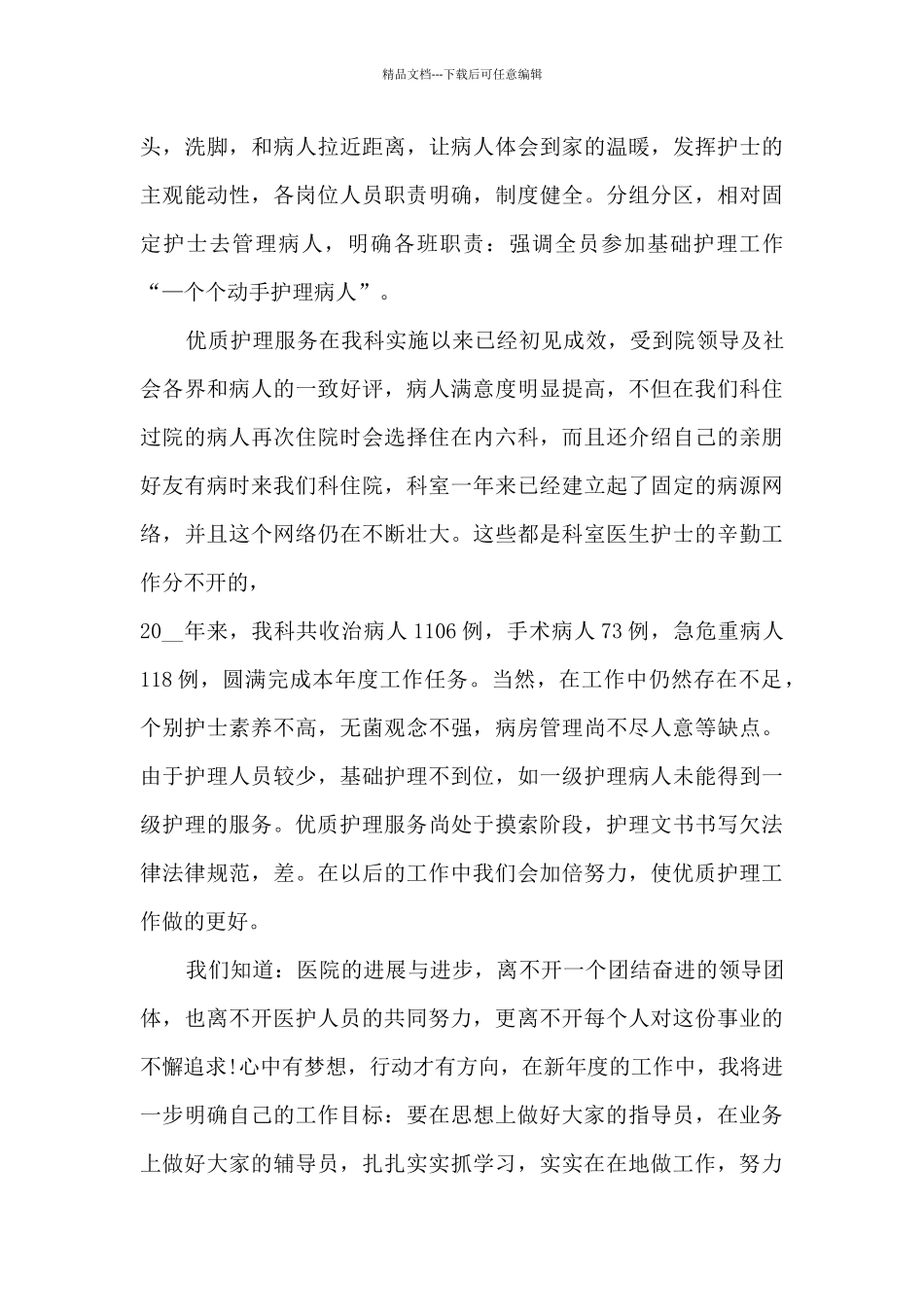 护士自我工作总结_第2页