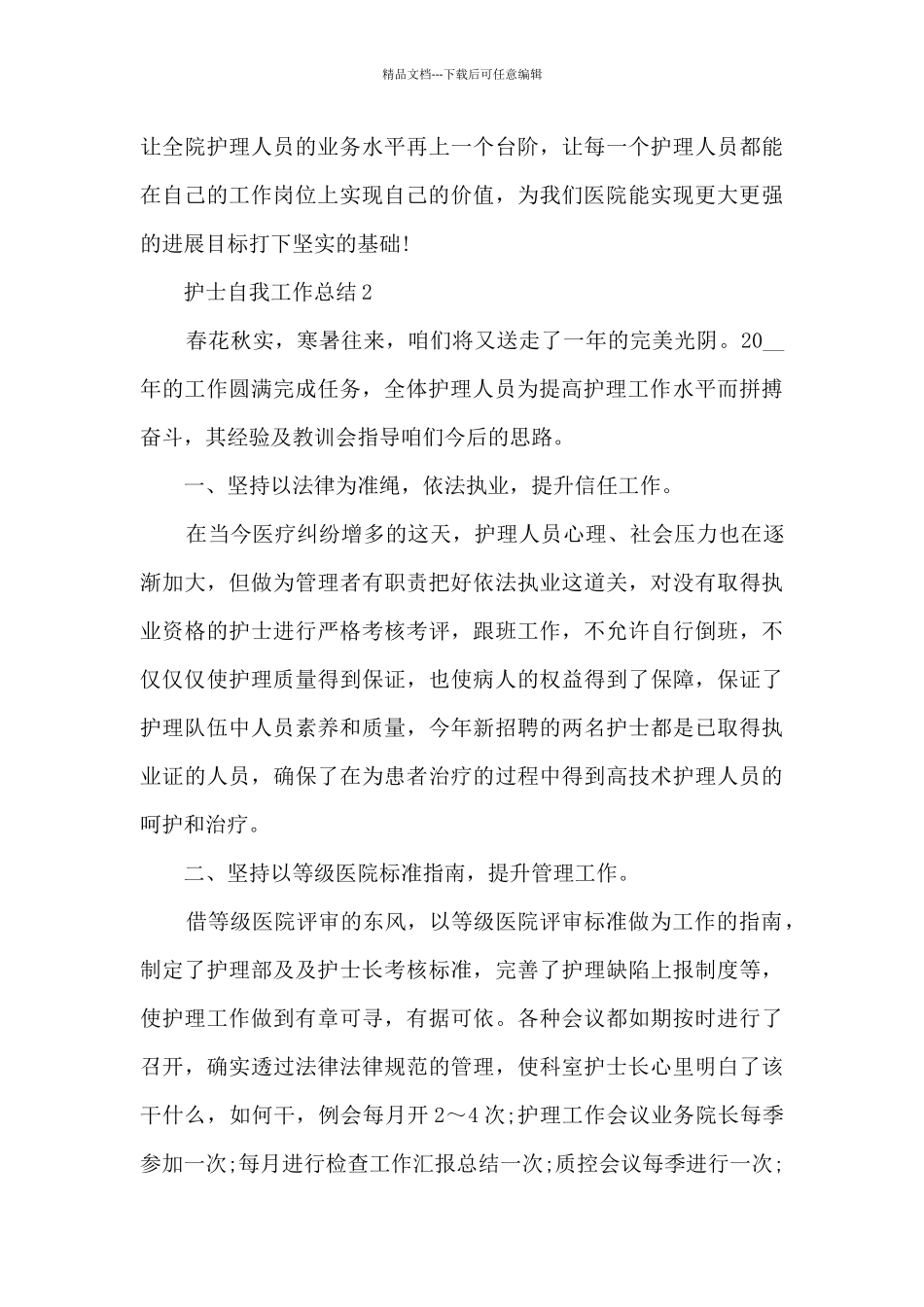 护士自我工作总结_第3页