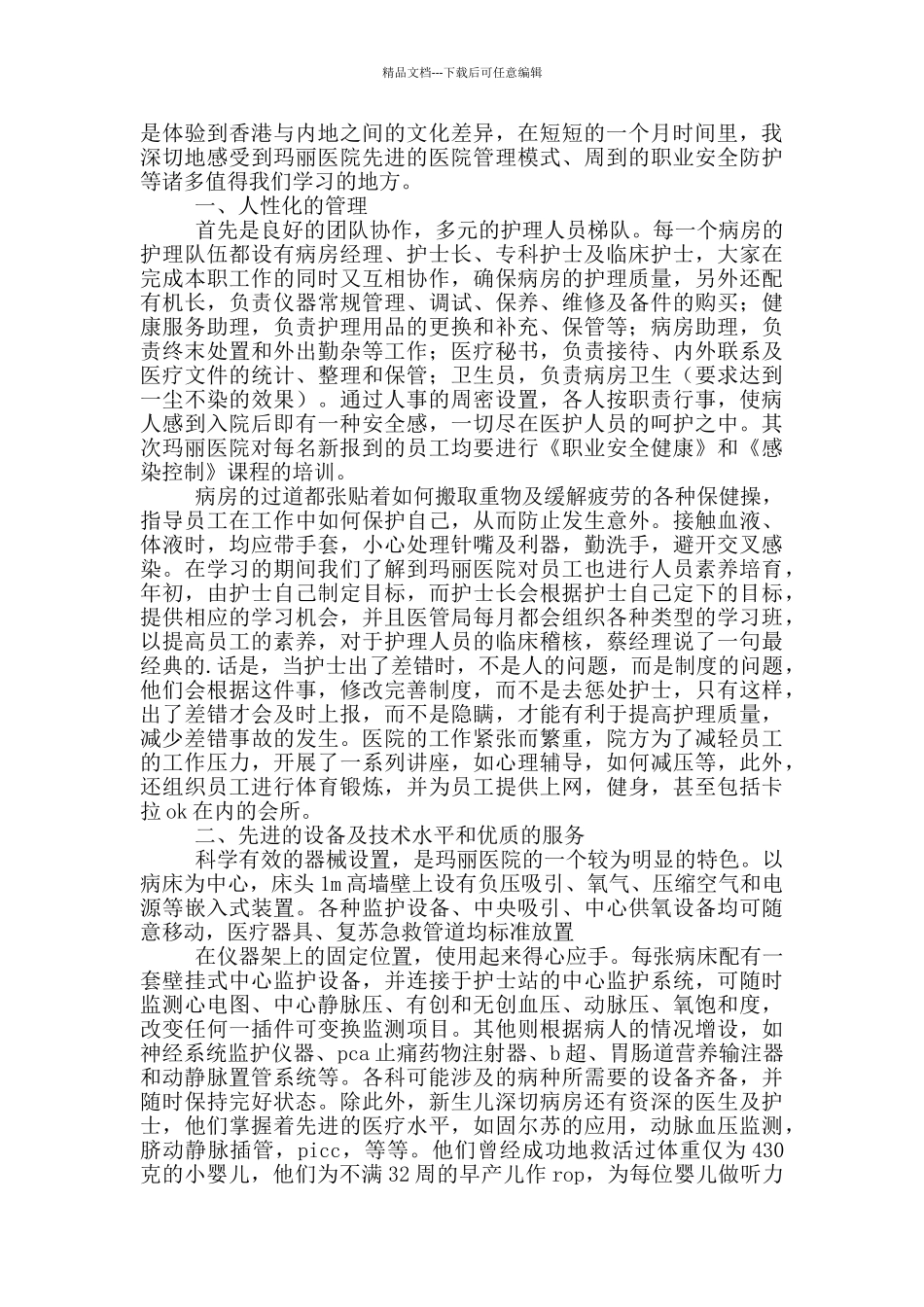 护士自我鉴定_第2页