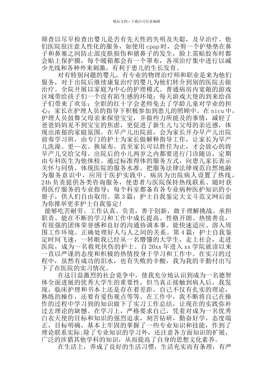 护士自我鉴定_第3页