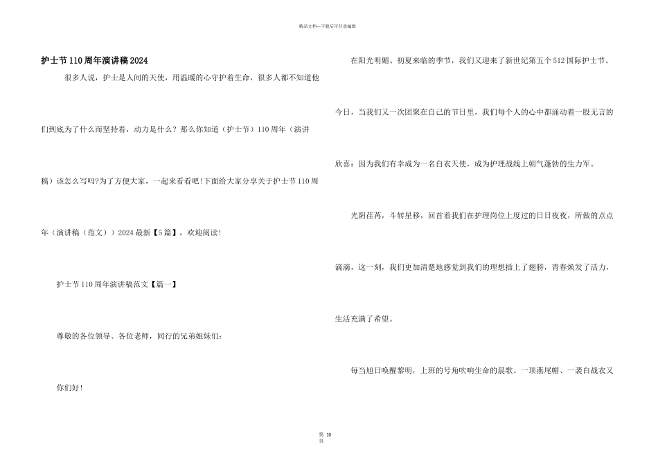 护士节110周年演讲稿2024_第1页