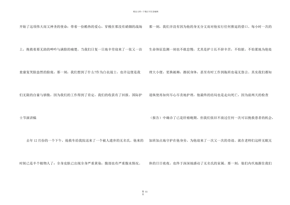 护士节110周年演讲稿2024_第2页