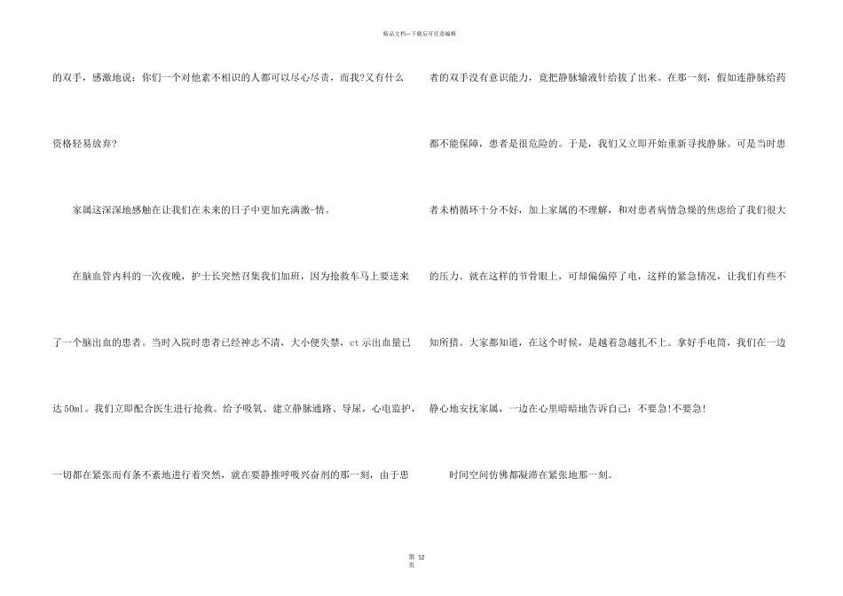 护士节110周年演讲稿2024_第3页
