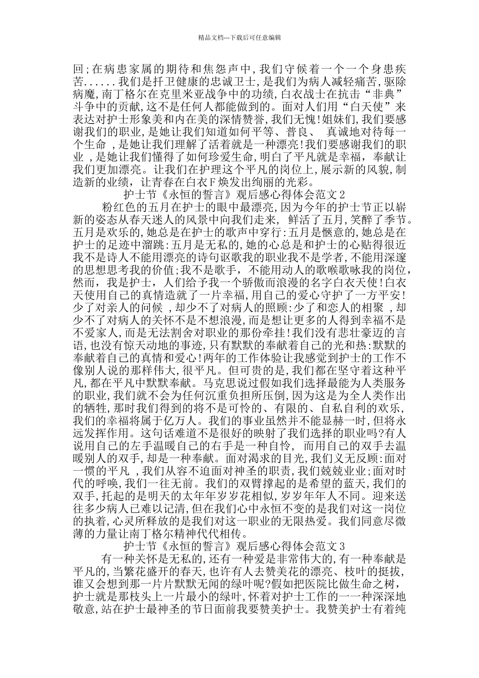 护士节《永恒的誓言》观后感心得体会范文5篇_第2页