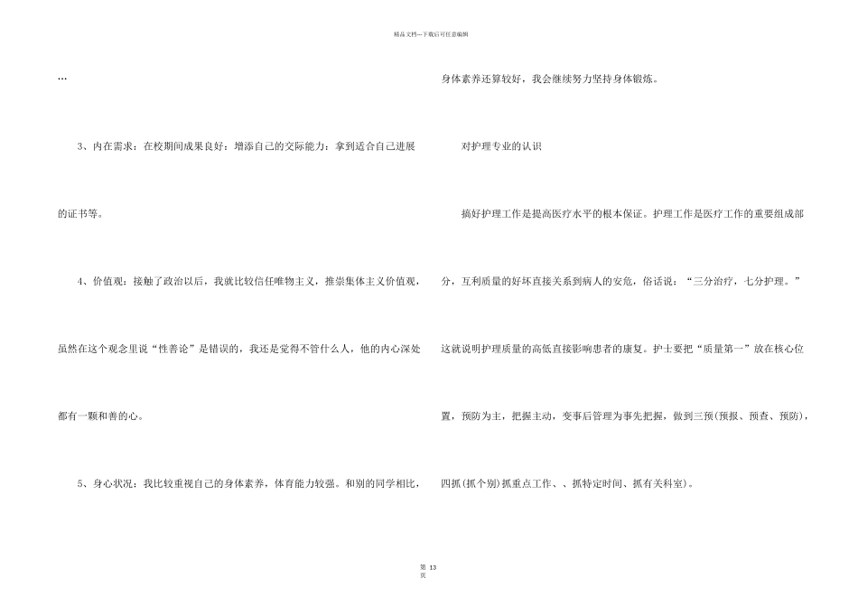 护士职业规划模板5篇_第2页