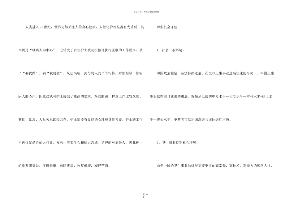 护士职业规划模板5篇_第3页