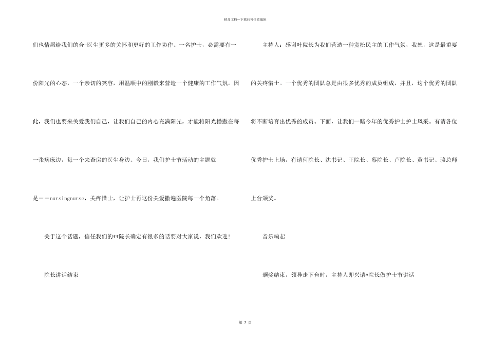 护士节主持词三篇_第2页