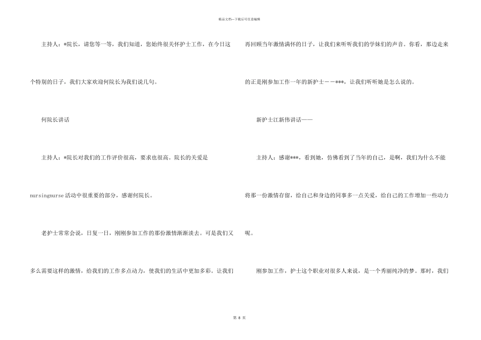 护士节主持词三篇_第3页
