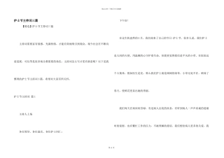 护士节主持词三篇