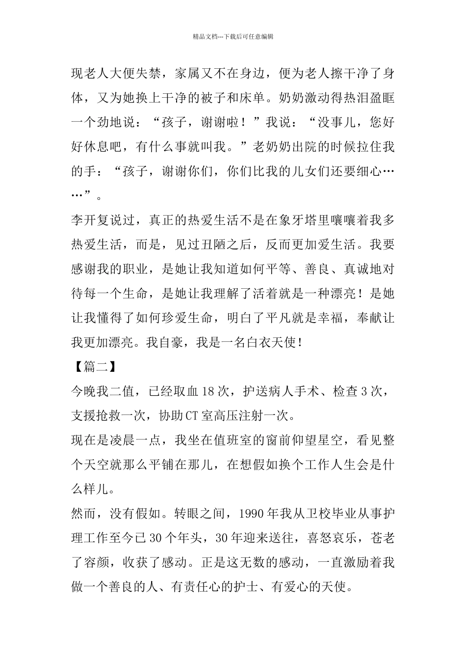 护士节主题征文5篇_第2页