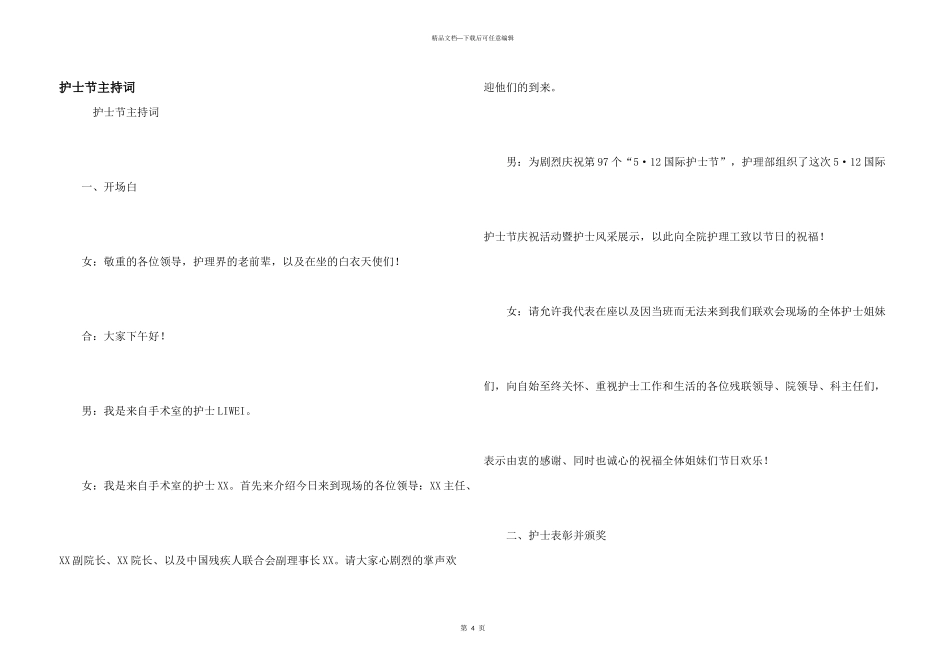 护士节主持词_第1页