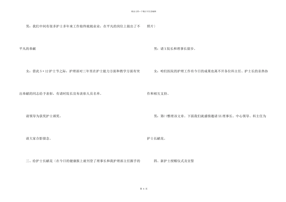 护士节主持词_第2页