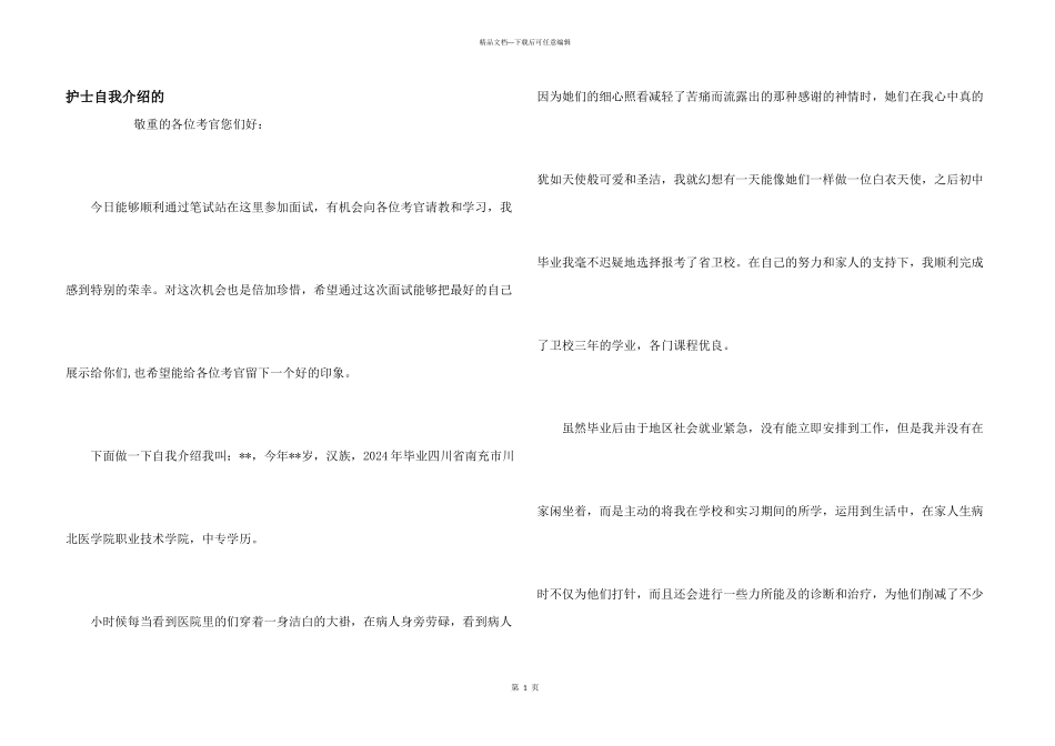 护士自我介绍的_第1页