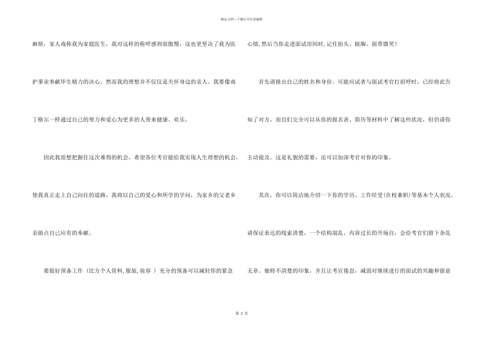 护士自我介绍的_第2页