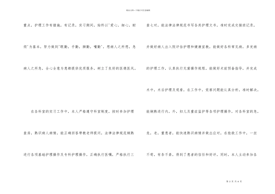 护士自我介绍_第2页