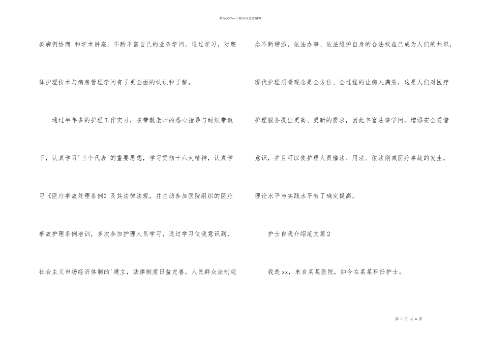 护士自我介绍_第3页