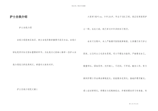 护士自我介绍