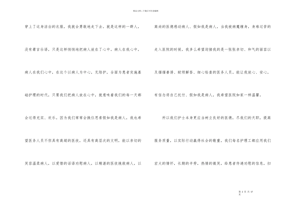 护士节优秀演讲稿（5篇）_第2页